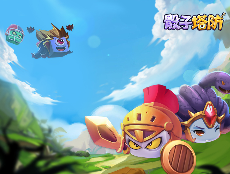 骰子塔防，骰子塔防官網，骰子塔防攻略，骰子塔防激活碼，骰子塔防兌換碼，骰子塔防下載，骰子塔防IOS