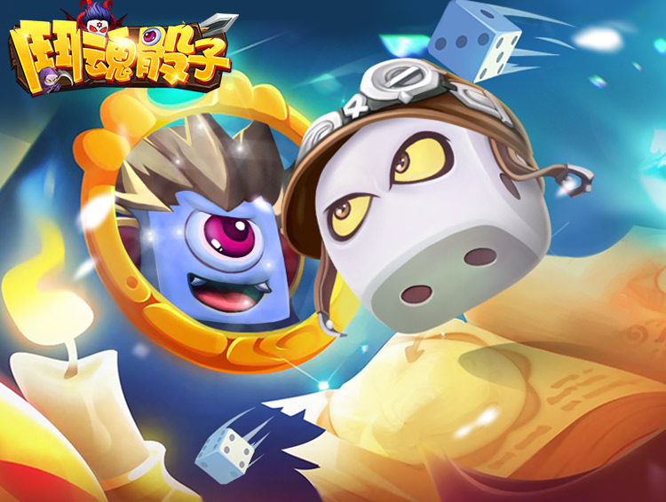 鬥魂骰子，鬥魂骰子官網，鬥魂骰子攻略，鬥魂骰子激活碼，鬥魂骰子兌換碼，鬥魂骰子下載，鬥魂骰子安卓