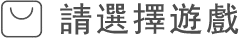 Beking Game logo , 坦克突擊(IOS)，鬥魂骰子(安卓)，骰子塔防(IOS)，游戲選擇